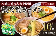 ＜すぐ届く！＞ラーメン 拉麺 らーめん 奥久慈ラーメン セット 食べ比べ 詰め合わせ 醤油 味噌 みそ タンメン とんから 豚骨 麺 生麺 スープ スープ付 個包装 小分け スピード発送 すぐ 届く【（有）中橋製麺所】 【ho0842】