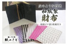 お財布セット 内紙 和柄 和風 ポチ袋 茨城県 ho0848