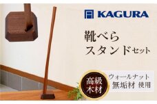 家具蔵 KAGURA 靴べら LIN ウォールナット材 靴ベラ 天然木 手作業 ロング スタンド セット 70cm おしゃれ 長い スタンド付き 台座付き プレゼント 実用 シンプル 玄関 ロングタイプ 高級 シューホーン モダン ギフト 革靴 【（株）アイダ】 【ho1334】