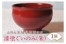 ウェアウッドワーク 漆塗ぐいのみ 朱 漆器 お酒 コップ 茨城県 ho1298
