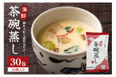 PILLBOX 海鮮茶碗蒸し 30包 60食分 海鮮 和風だし 出汁 風味 簡単 茨城県 ho1266