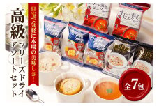 PILLBOX ピルボックス 高級フリーズドライ7包 スープ・リゾット詰め合わせ オニオングラタンスープ オマール海老のビスク トリュフリゾットの素 フリーズドライ 常温保存 コストコ ho1301
