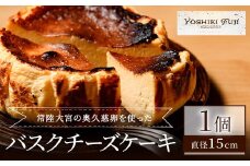 常陸大宮の奥久慈卵を使ったバスクチーズケーキ スイーツ 国産 奥久慈卵 クリームチーズ 生クリーム バスクチーズケーキ コラボ 本場 スペイン仕込み 茨城県 お菓子 おやつ ギフト プレゼント 【YOSHIKI　FUJI】 【ho1337】