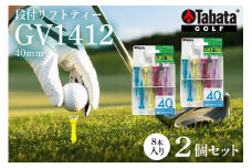 タバタ Tabata 段付リフトティー 40mm GV1412×2個セット ゴルフ ゴルフ用品 ティー ゴルフティ ショートティー Golf Tee ツアーティー TOUR TEE ゴルフティー スポーツ 茨城県 ho1348