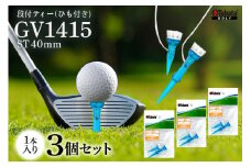 タバタ Tabata 段付リフトティー ST40mm GV1415×3個セット ゴルフ ゴルフ用品 ティー ゴルフティ ショートティー Golf Tee ツアーティー TOUR TEE ゴルフティー スポーツ 茨城県 ho1355