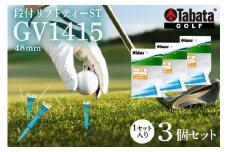 タバタ Tabata 段付リフトティー ST48mm GV1415×3個セット ゴルフ ゴルフ用品 ティー ゴルフティ ショートティー Golf Tee ツアーティー TOUR TEE ゴルフティー スポーツ 茨城県 ho1356
