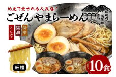 ごぜんやまらーめん とん辛 醤油 味噌 細麺 10食 セット ho1403