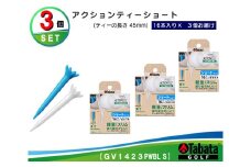 タバタ Tabata アクションティーショート GV1423×3個セット ゴルフ ゴルフ用品 ティー ゴルフティ ショートティー Golf Tee ゴルフティー スポーツ 茨城県 【テンポイント（株）】【ho1494】