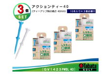 タバタ Tabata アクションティー40 GV1423×3個セット ゴルフ ゴルフ用品 ティー ゴルフティ ショートティー Golf Tee ゴルフティー スポーツ 茨城県 【テンポイント（株）】【ho1496】