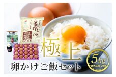 うまかっぺ米 奥久慈卵 極上TKG 卵かけご飯セット 卵 たまご 米 お米 こめ コシヒカリ こしひかり 5kg 茨城 醤油 卵かけご飯 卵ご飯 ご飯 セット 【物産センターかざぐるま】【ho0880】