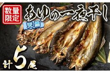 久慈川産 天然あゆの一夜干し 鮎 あゆ アユ 魚 魚介 川魚 一夜干し 簡単 調理 冷凍 【木村信次商店/丸信ドライブイン】【ho1551】