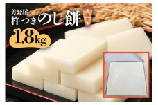 杵つきのし餅 1.8kg お正月 のし餅 杵つき ヒメノモチ 切り餅 切餅 雑煮 おしるこ ぜんざい 焼き餅 お年始 お年賀 おもち 白餅 セイロ 正月用 生産者直送 お取り寄せ ギフト プレゼント 贈り物