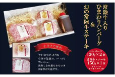 常陸牛入り ひまわりハンバーグ&幻の常陸牛ステーキ