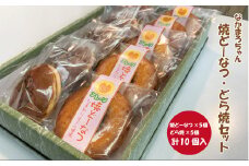 なかまろちゃん 焼ドーナツ どら焼セット 老舗 和菓子 シナモン おやつ 和スイーツ 特産品ブランド認証品 創業100年 老舗和菓子店 お土産