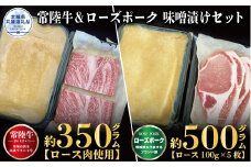 味噌漬けセット 常陸牛味噌漬け350g・ローズポーク味噌漬け500g 銘柄牛 きめ細い 柔らかい 豊かな風味 黒毛和牛 A4ランク A5ランク ブランド牛 ブランド豚 銘柄豚 茨城 国産 黒毛和牛 霜降り 牛肉 冷凍 贈り物 お祝い 焼肉 茨城県共通返礼品