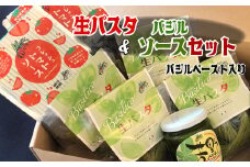 生パスタ（バジル）＆ソース＆バジルぺーストセット バジルを練りこんだパスタ フレッシュトマトソ−ス 芳野バジルペースト セット 計800g パスタソース 冷蔵配送 ランチ パスタ もちっと生パスタ ジェノベーゼ 本格 生パスタ 生麺 もちもち