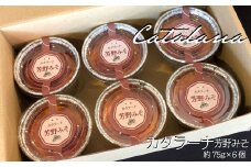 カタラーナ 芳野みそセット   イタリア定番スイーツ カタラーナ イタリアン 芳野みそ カタ−ルニャ地方 添加物不使用 手作り クレームブリュレ クリームブリュレ デザート プリン お菓子 スイーツギフト ブリュレ