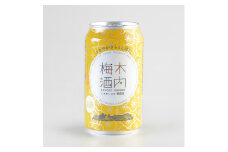 しゅわしゅわ木内梅酒 355ml缶 24本 セット 木内酒造 梅酒 スパークリング梅酒 微発泡 梅 贈り物 ギフト お歳暮 お誕生日祝い