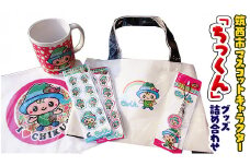 筑西市マスコットキャラクター「ちっくん」グッズ[BT001ci]