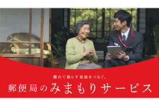 郵便局のみまもりサービス「みまもりでんわサービス（６ヶ月）」固定電話コース[BP002ci]