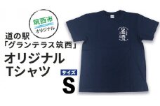道の駅 グランテラス筑西 オリジナル Tシャツ ネイビー Sサイズ [BW004ci]