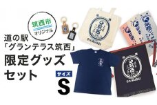 道の駅 「 グランテラス筑西 」 限定 グッズ セット （ Tシャツ ・ ネイビー Sサイズ ） [BW006ci]