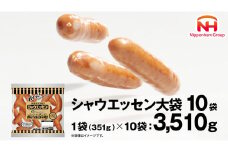 本格的 あらびき ウインナー シャウエッセン 大袋セット （351g） 10袋 ソーセージ 日本ハム 日ハム シャウエッセン 新生活 応援 肉 お肉 豚肉 にく [AA020ci]
