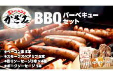 ～ 匠のハム工房 ～ 燻製職人 ！ 風實 バーベキューセット 豚肉 ギフト 贈答用 詰め合わせ 冷凍 BBQ バーベキュー パーティー ベーコン ローズポーク スペアリブ ソーセージ ポークソーセージ 豚 かざみ [AJ003ci]