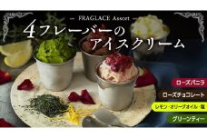 FRAGLACE　Assort4フレーバーのアイスクリーム[CL001ci]