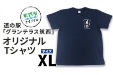 道の駅 グランテラス筑西 オリジナル Tシャツ ネイビー XLサイズ [BW042ci]