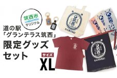 道の駅 「 グランテラス筑西 」 限定 グッズ セット （ Tシャツ ・ エンジ XLサイズ ）[BW058ci]