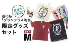 道の駅 「 グランテラス筑西 」 限定 グッズ セット （ Tシャツ ・ エンジ Mサイズ ） [BW056ci]