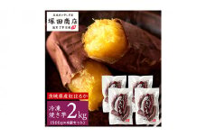 【 塚田商店 】 訳あり 茨城県産 紅はるか 焼いも ( 冷凍 ) Sサイズ 2kg ( 500g × 4袋 ) さつまいも サツマイモ いも 芋 イモ [BD011ci]