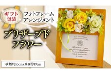 ≪ギフト≫フォトフレームアレンジメント＊プリザーブドフラワー [CT035ci]