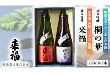 蔵元セレクション 日本酒 純米吟醸 セット 飲み比べ セット [AM012ci]