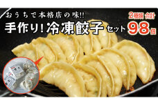 手作り！ 冷凍 餃子 セット ( 通常餃子・ローズポーク餃子 ) 国産豚肉 国産野菜 肉 お肉 豚肉 中華 冷凍 詰め合わせ セット [CQ001ci]