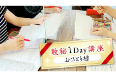 ≪チケット≫数秘１Day講座＊1名 [CT050ci]