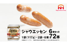  本格的 あらびき ウインナー シャウエッセン 6束セット 日本ハム 日ハム セット ウインナー ソーセージ 新生活 応援 [AA063ci]