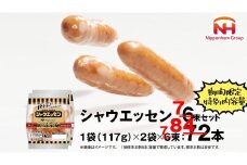 【 期間限定 +1束 】 日本ハム シャウエッセン 6束 ⇒ 7束 セット 日本ハム 日ハム セット ウインナー ソーセージ 新生活 応援 [AA063ci]