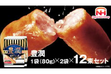 日本ハム 豊潤 12束セット ( 80g × 2袋 ) あらびき ポーク ウインナー 日ハム ソーセージ 肉 お肉 豚肉 にく [AA062ci]