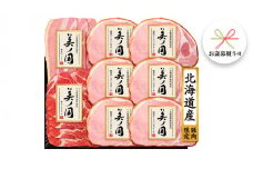 【 お歳暮 熨斗付 】 日本ハム 美ノ国 ギフトセットB 肉 にく 贈答 ギフト 詰め合わせ ハム  生ハム ロース ステーキ ベーコン [AA075cis]