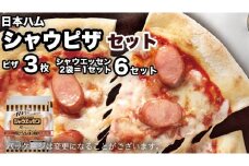 日本ハム シャウピザ セット 肉 にく ウィンナー ソーセージ ピザ [AA088ci]