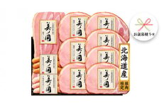 【 お歳暮 熨斗付 】 日本ハム 美ノ国 ギフトセットC 肉 にく 贈答 ギフト 詰め合わせ ハム  生ハム ロース ステーキ ベーコン あらびき ソーセージ ウィンナー [AA077cis]