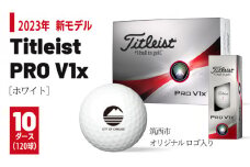 【 2023年 新モデル 】 ゴルフボール タイトリスト Titleist PROV1x ホワイト 10ダース ( 120球 )【 筑西市 オリジナル ロゴ入り 】 プロV1x ゴルフ ボール 高性能 スポーツ アウトドア ギフト 贈答 父の日 母の日 [DF008ci]