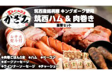 【 お中元 熨斗付き 】 ～ 匠のハム工房 ～ 【 燻製の杜 風實 】筑西ハム ＆ 肉巻き ごはん 豪華 セット キングポーク ミルキークイーンセット 豚肉 燻製 米 冷蔵 贈答 ギフト BBQ バーベキュー パーティー ハム ベーコン ソーセージ ウインナー チャーシュー 銘柄豚 豚 ポーク かざみ [AJ002ci]