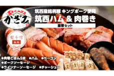 【 熨斗付き 】 ～ 匠のハム工房 ～ 【 燻製の杜 風實 】筑西ハム ＆ 肉巻き ごはん 豪華 セット キングポーク ミルキークイーンセット 豚肉 燻製 米 冷蔵 贈答 ギフト BBQ バーベキュー パーティー ハム ベーコン ソーセージ ウインナー チャーシュー 銘柄豚 豚 ポーク かざみ [AJ002ci]