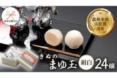 【 お中元 熨斗付き 】 きぬのまゆ玉 24個 ( 絹白 ) チョコ チョコレート ホワイトチョコ 和菓子 おかし お菓子 [AO011ci]