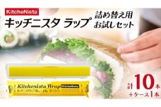 【業務用】キッチニスタラップ 詰替え用お試しセット 30cm幅用ラップケース1本と大容量110mの詰替え用ラップ10本 業務用 ラップ 食品ラップ キッチン 台所用品 日用品 お試し セット 大容量 詰め替え 詰替 リフィル ケース付き キッチニスタ 消耗品 キッチン用品 [DO007ci]