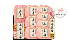 【 お中元 熨斗付 】 日本ハム 美ノ国 ギフトセットC 肉 にく 贈答 ギフト 詰め合わせ ハム  生ハム ロース ステーキ ベーコン あらびき ソーセージ ウィンナー [AA077ci]