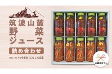 【 お歳暮 熨斗付き 】 筑波山麓産 野菜 ジュース 詰め合わせ （ トマト ・ にんじん ） [BW009ci]